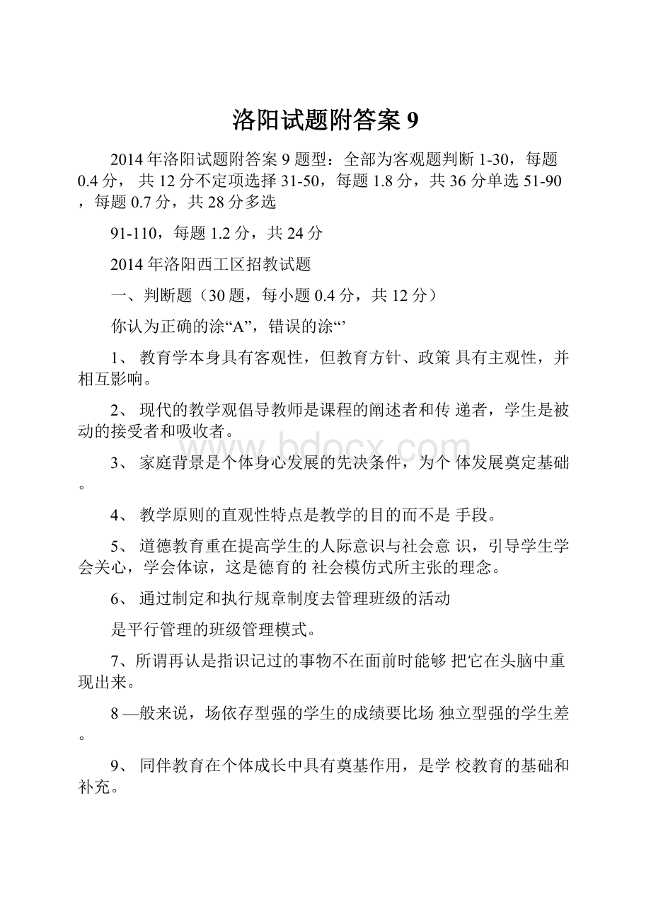 洛阳试题附答案9.docx