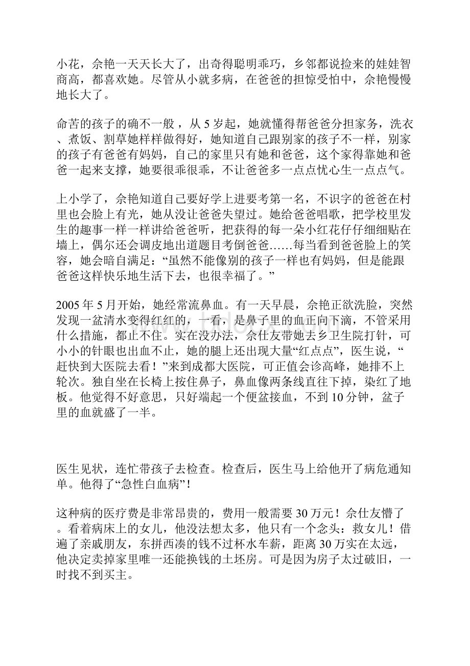 八岁女童墓志铭我来过我很乖催人泪下初一作文.docx_第2页