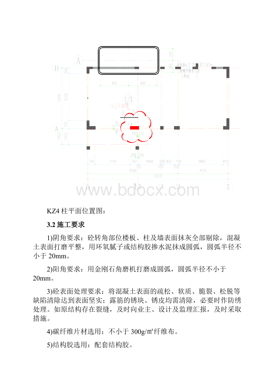 碳纤维加固工程施工方案.docx_第2页