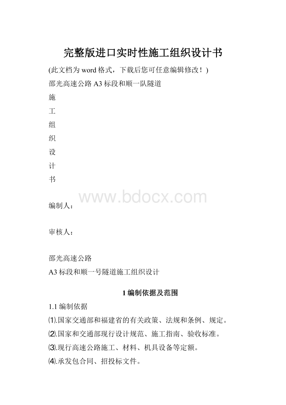 完整版进口实时性施工组织设计书.docx