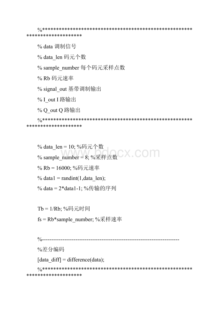 msk调制解调程序代码.docx_第2页