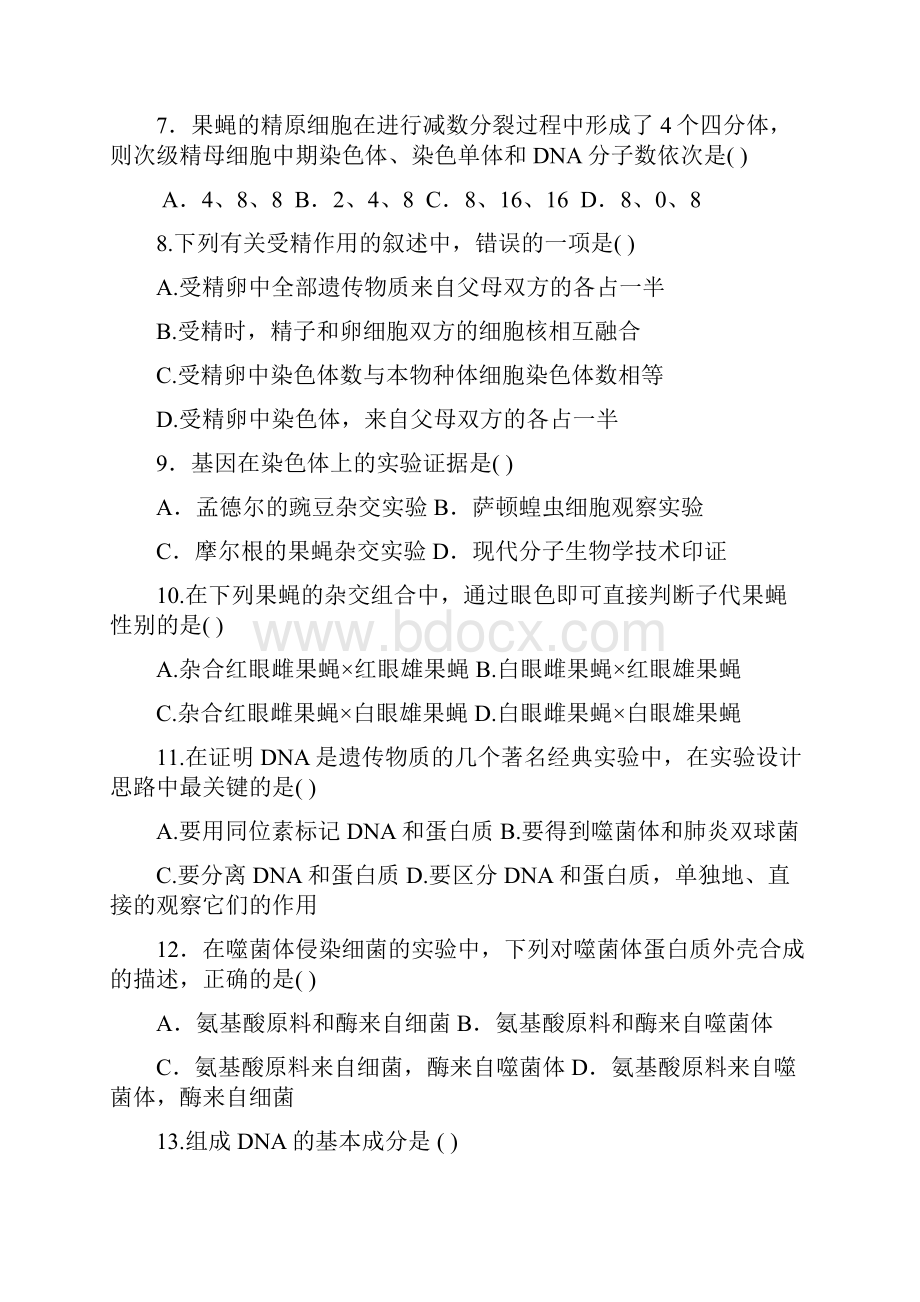 山东省淄博市淄川第一中学学年高二上学期期中考试生物试题 Word版含答案.docx_第2页