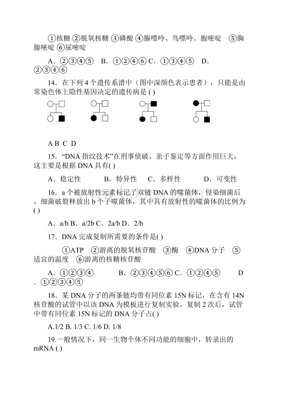 山东省淄博市淄川第一中学学年高二上学期期中考试生物试题 Word版含答案.docx_第3页