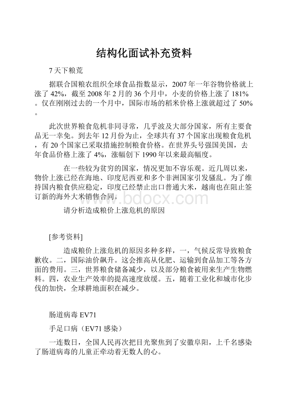 结构化面试补充资料.docx