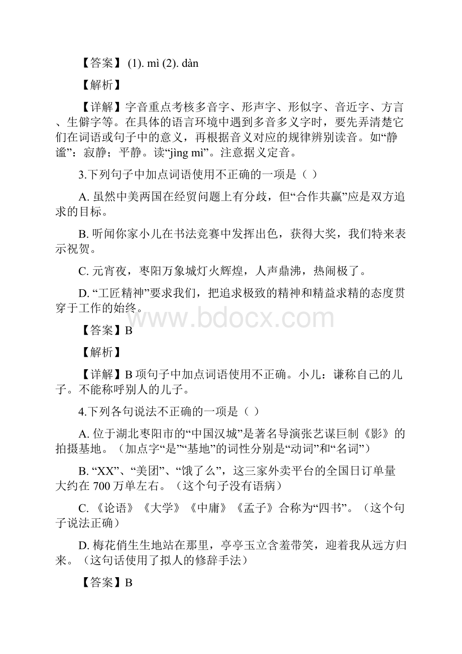 市级联考湖北省枣阳市七年级上学期期末语文试题.docx_第2页