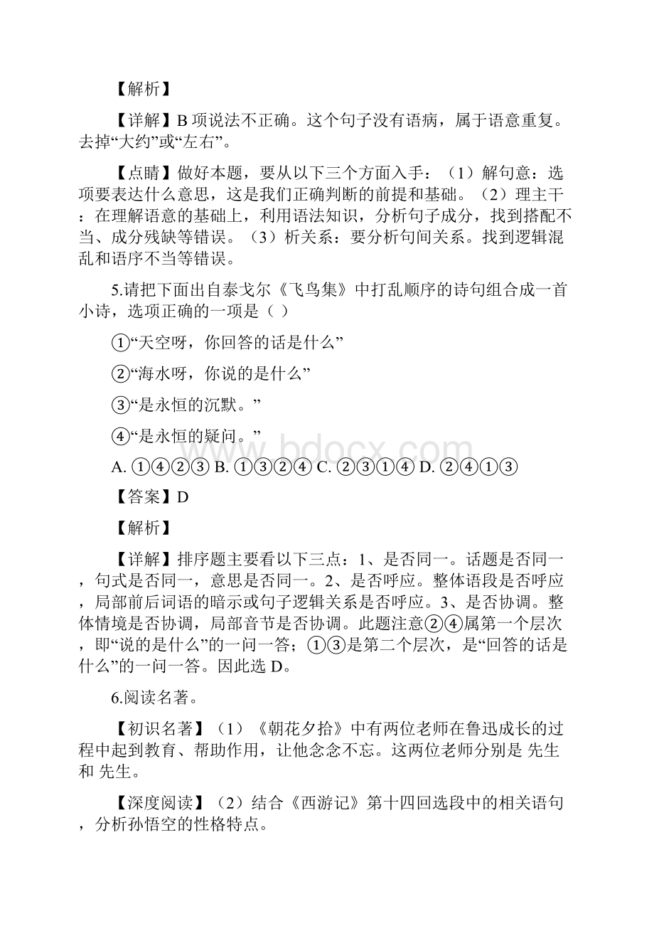 市级联考湖北省枣阳市七年级上学期期末语文试题.docx_第3页