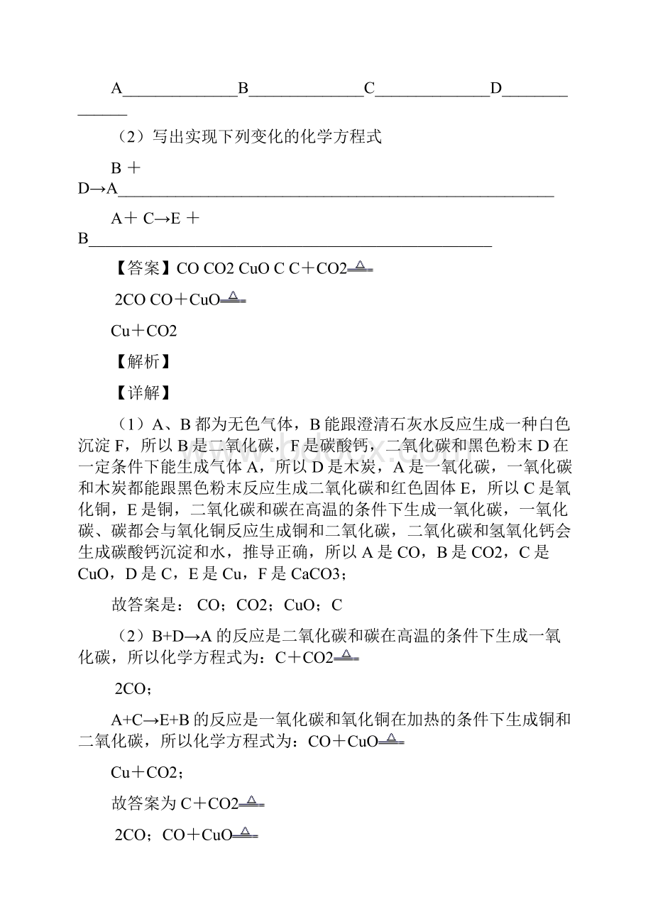 高考化学二轮 铜及其化合物推断题 专项培优 易错 难题及答案解析.docx_第3页