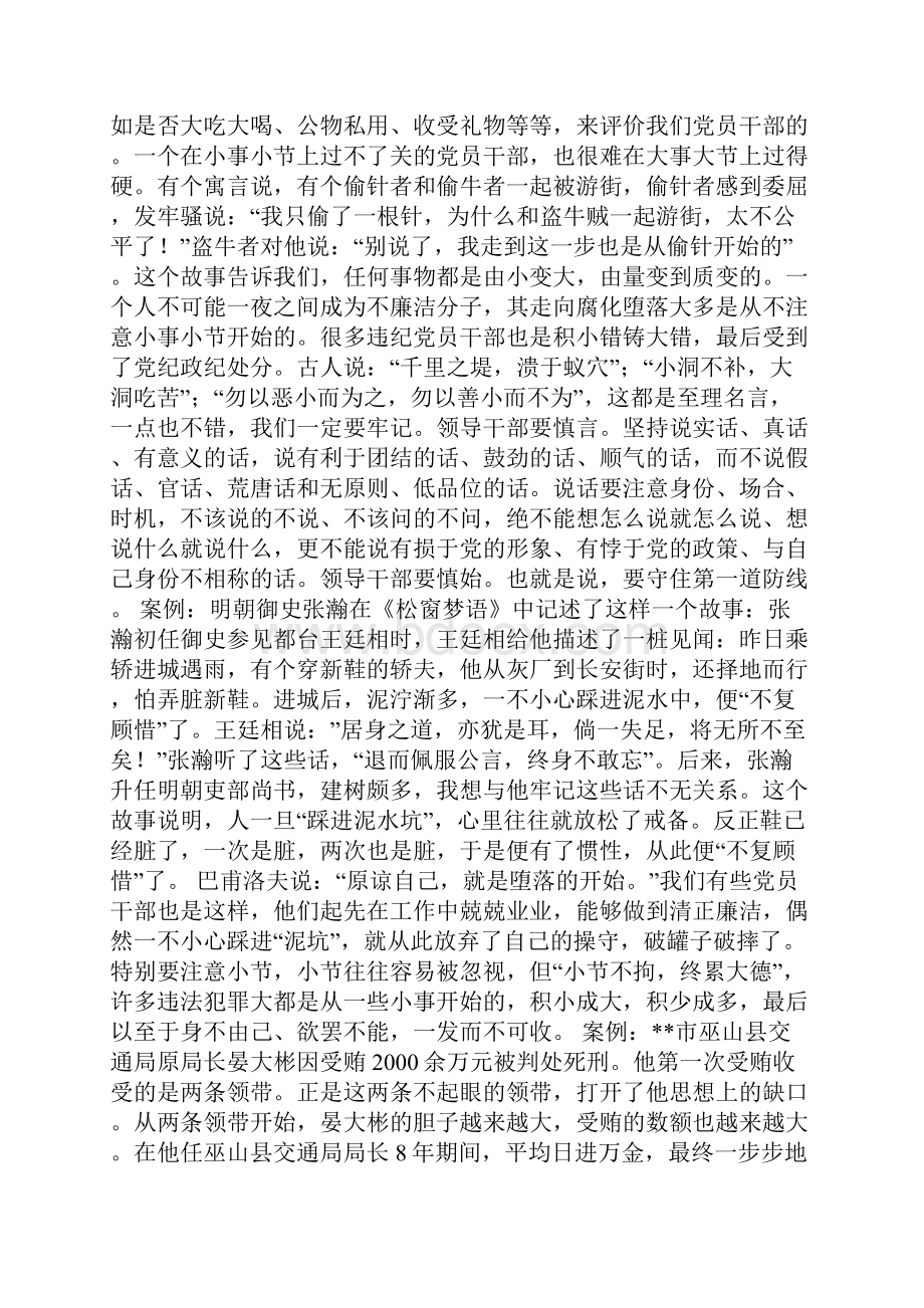 党风廉政建设和反腐倡廉专题党课讲稿.docx_第3页