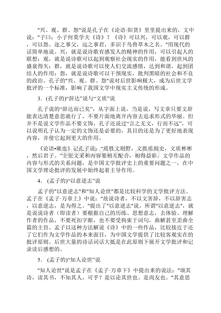 中国文学批评史综合练习题.docx_第3页