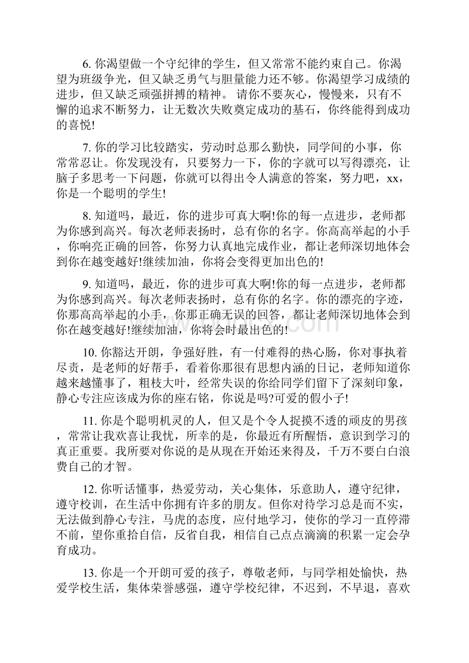 六年级小学生期末综合评语.docx_第2页