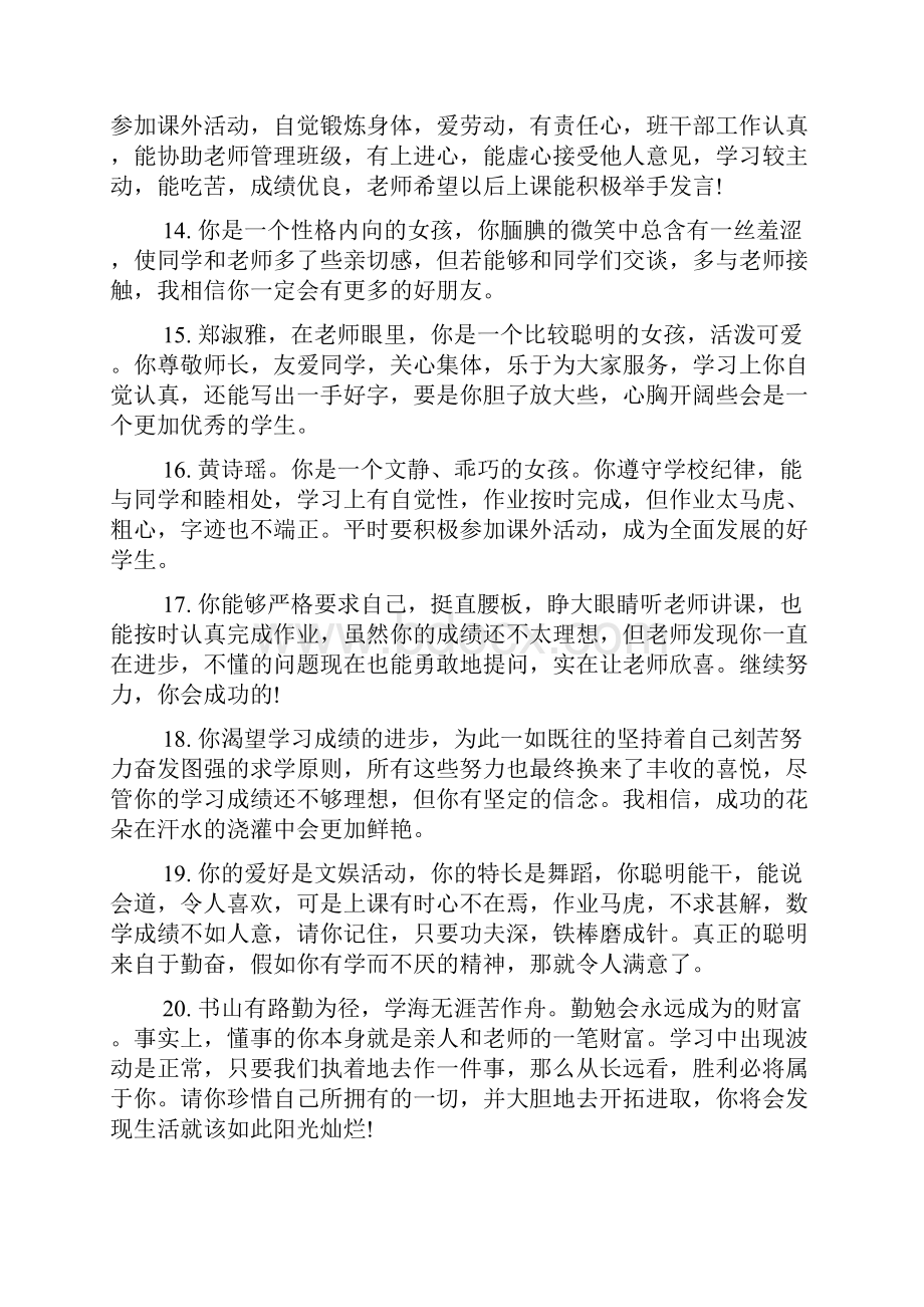 六年级小学生期末综合评语.docx_第3页