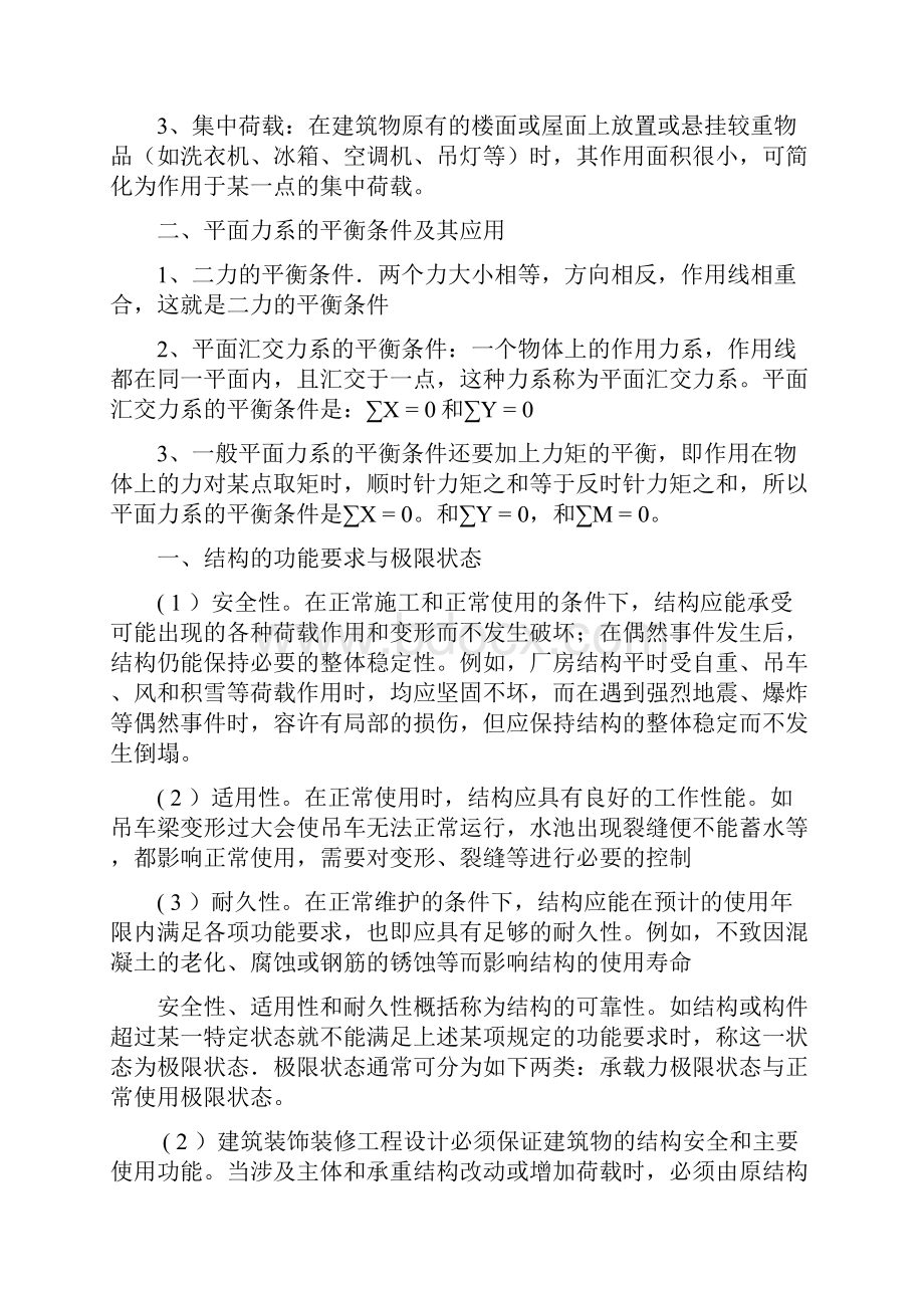 建筑工程管理与实务课件.docx_第2页