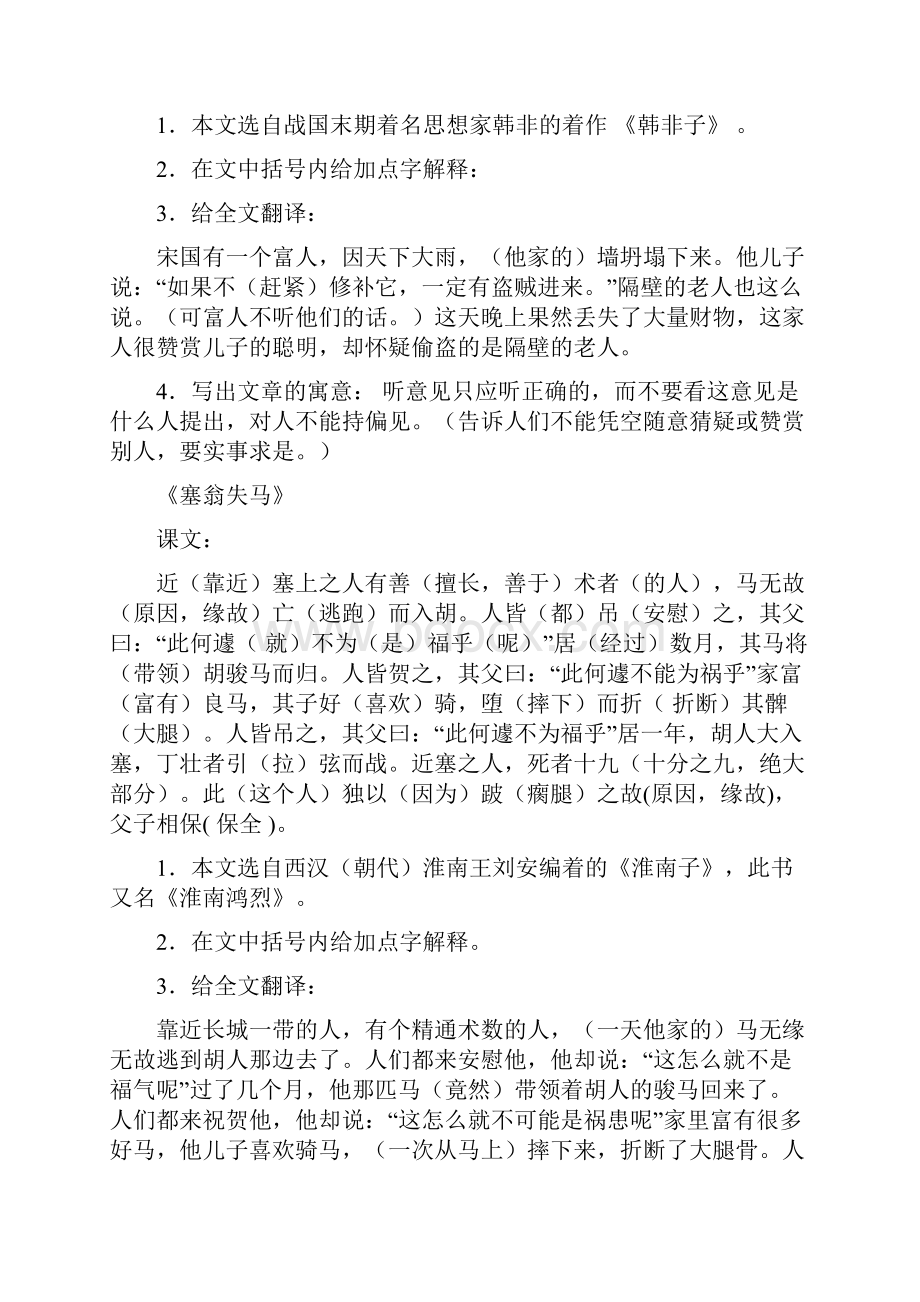 初一文言文知识点汇总.docx_第2页