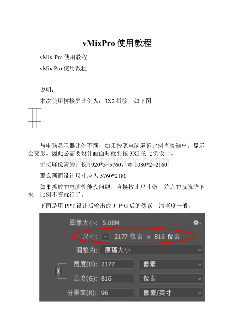 vMixPro使用教程.docx_第1页