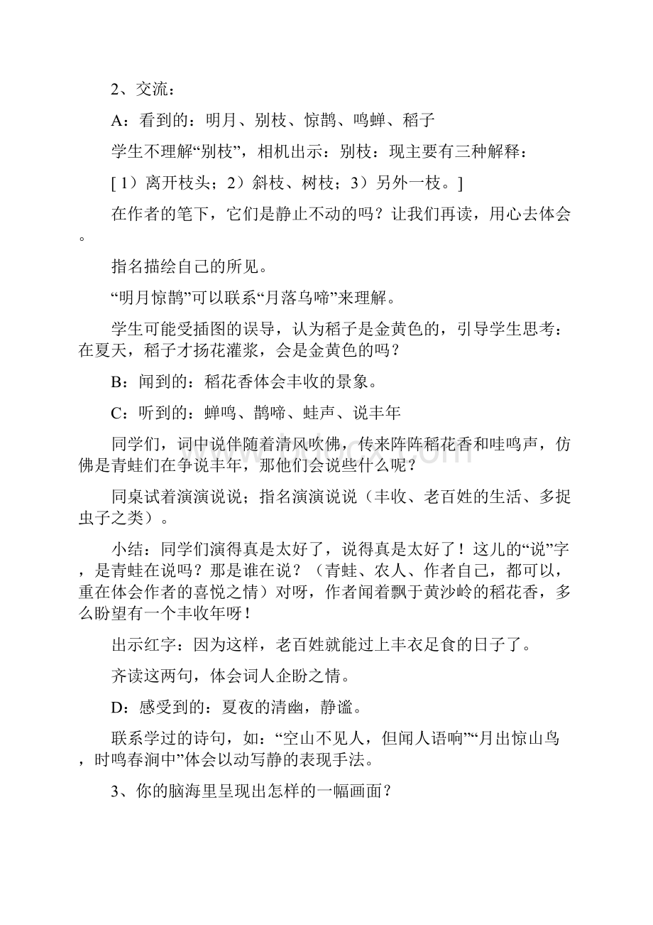 《西江月夜行黄沙道中》教学设计.docx_第3页