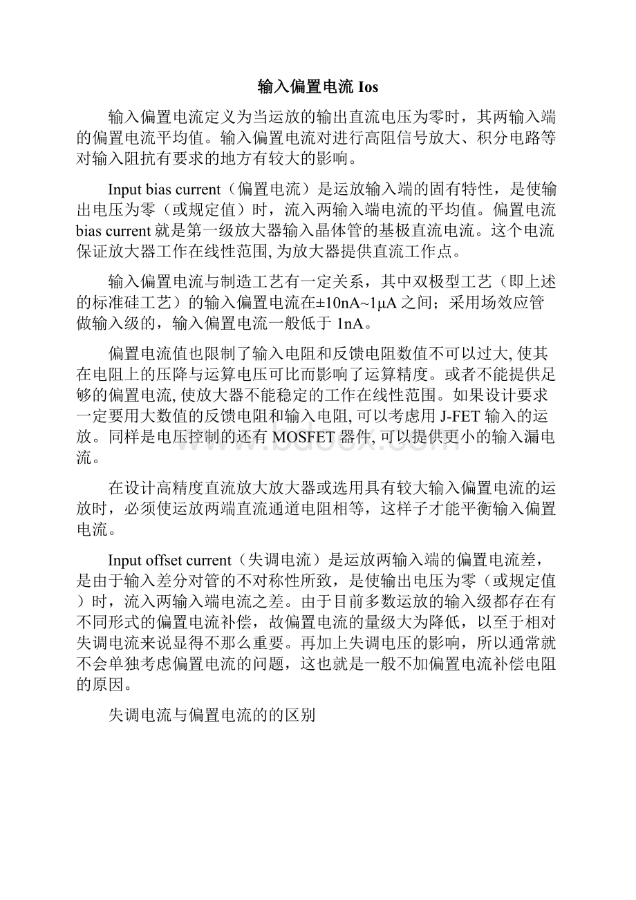 运放关键全参数及选型原则.docx_第3页