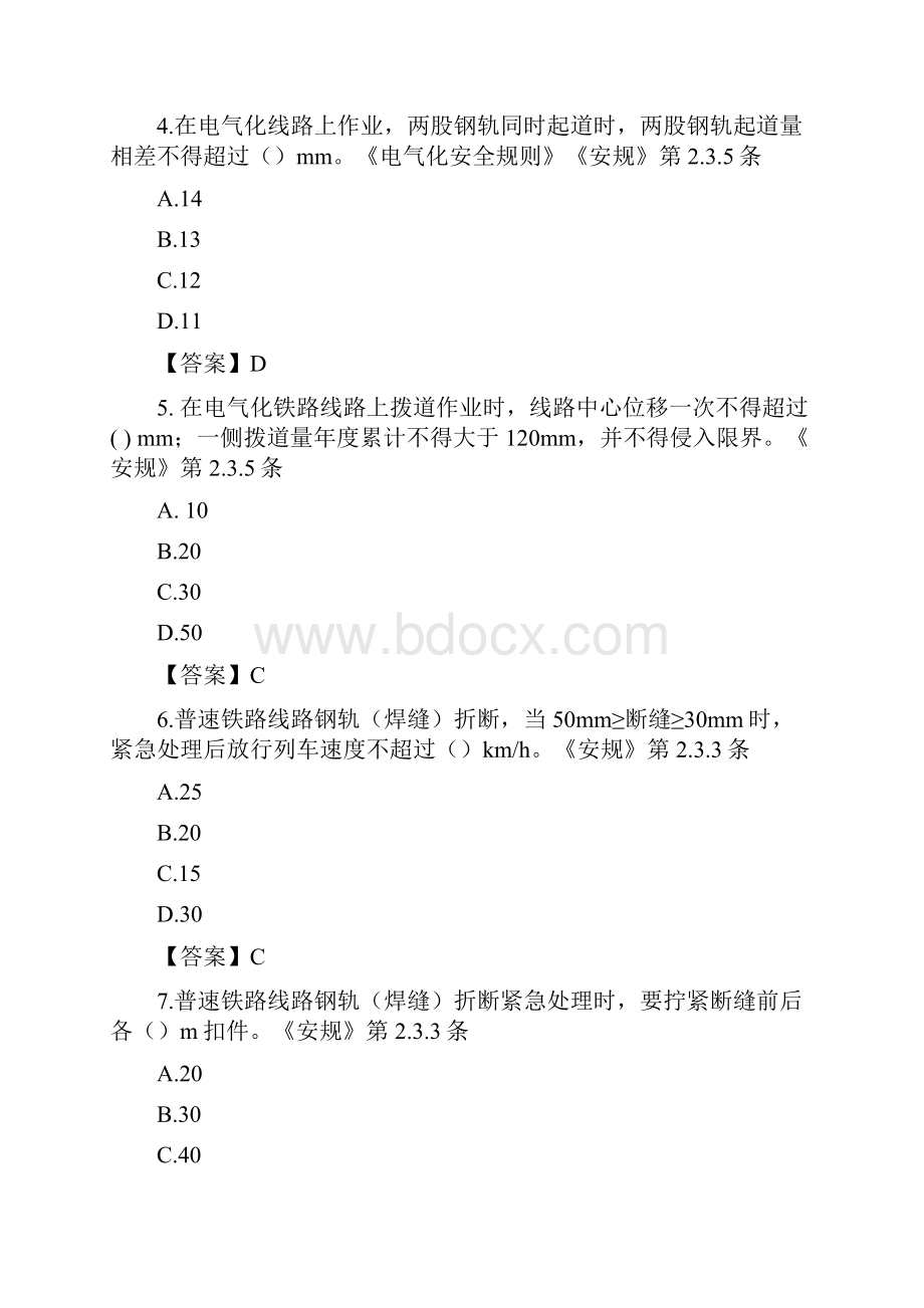 三季度学练强反线路干部.docx_第2页