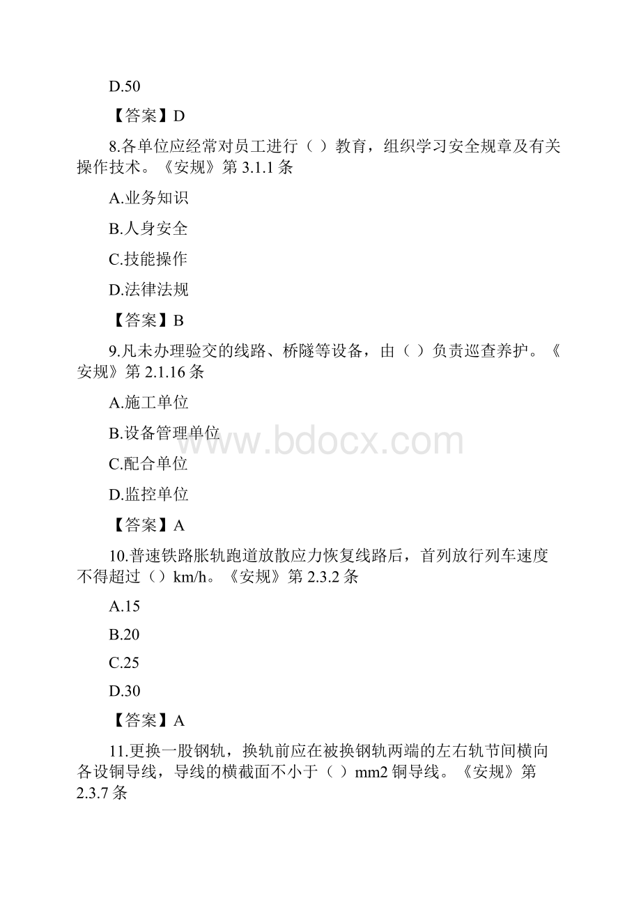 三季度学练强反线路干部.docx_第3页