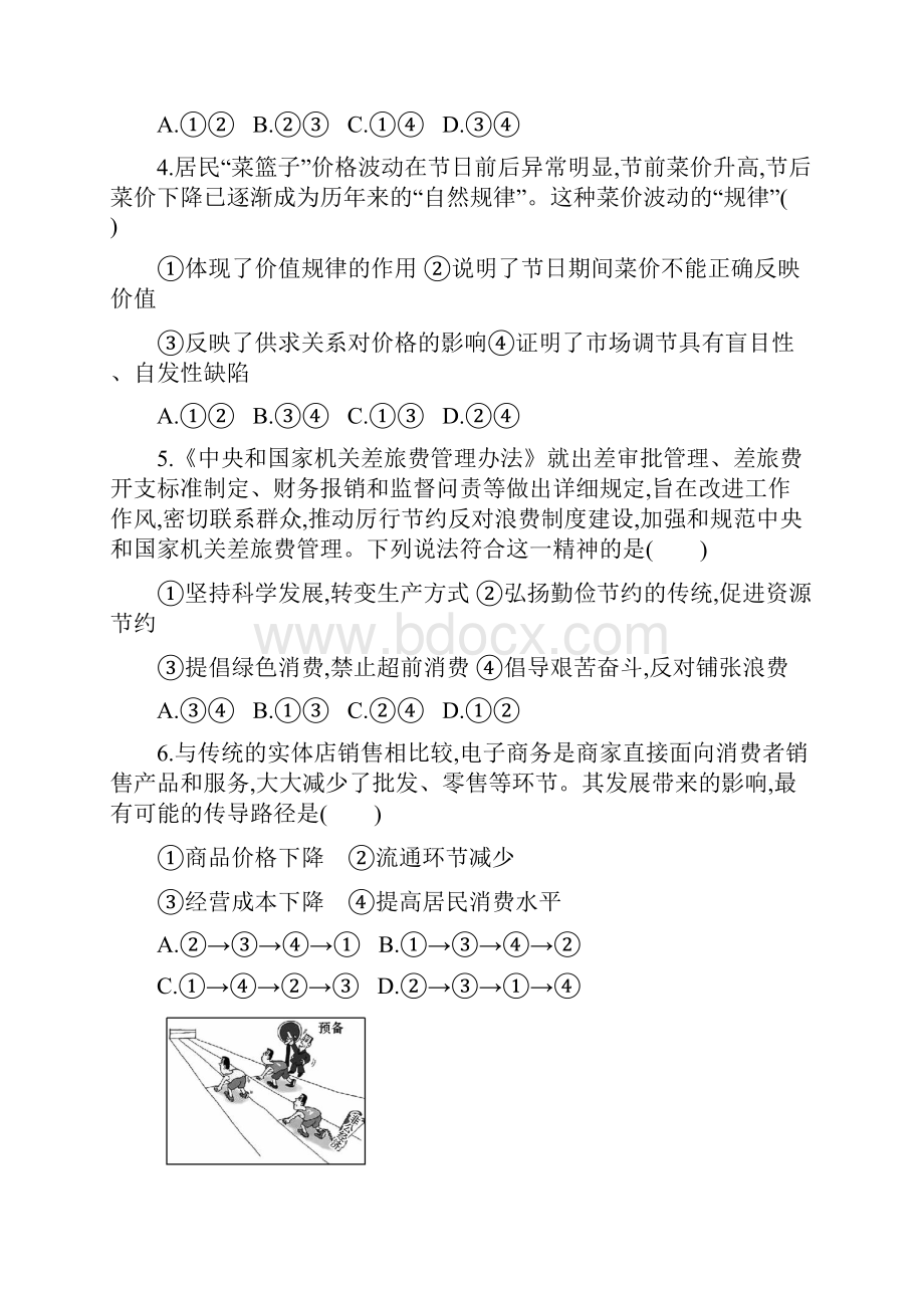 全国百强校山西省祁县中学届高三月考政治试题doc.docx_第2页