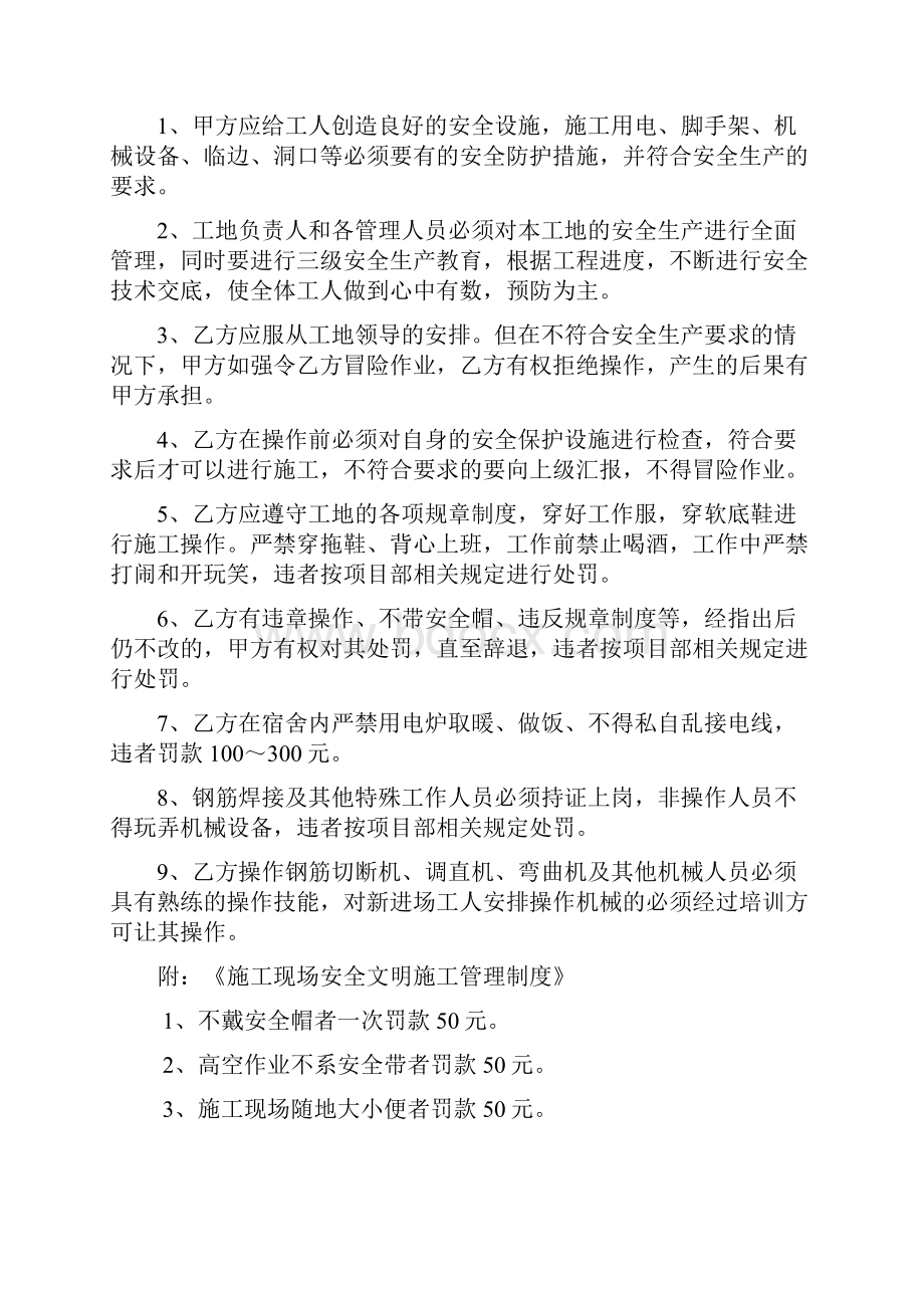 项目部安全生产责任协议书.docx_第2页