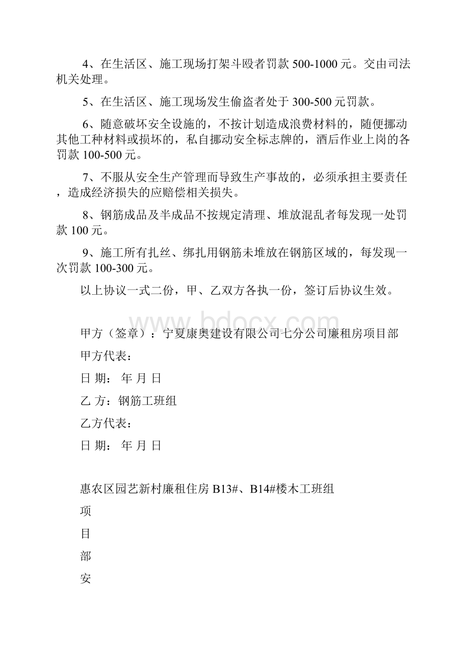 项目部安全生产责任协议书.docx_第3页