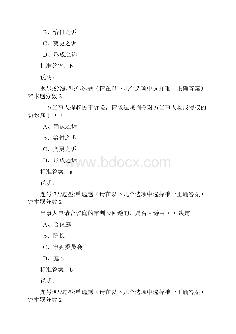 民事诉讼法学第一次作业.docx_第3页