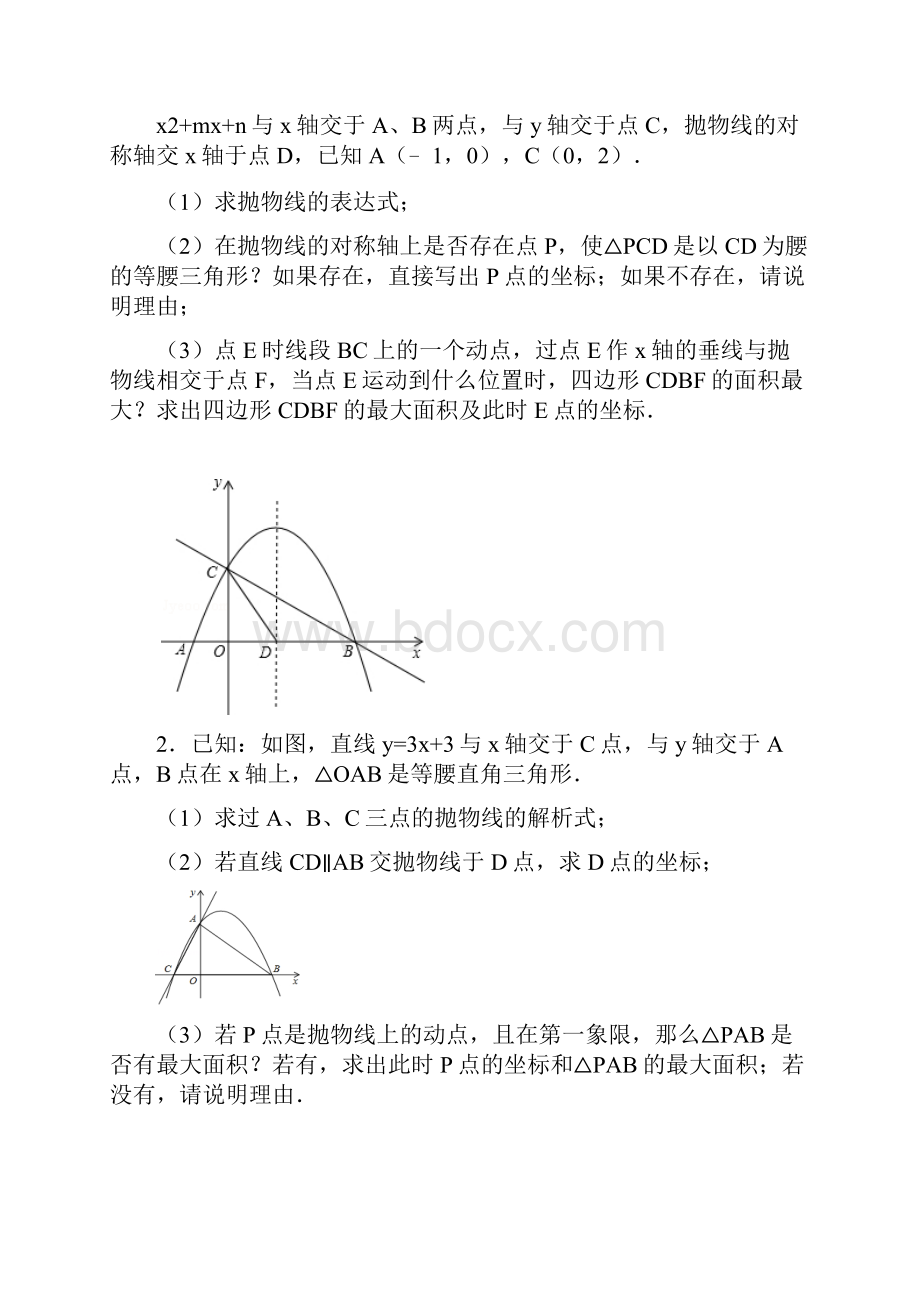 二次函数动点问题典型例题.docx_第2页