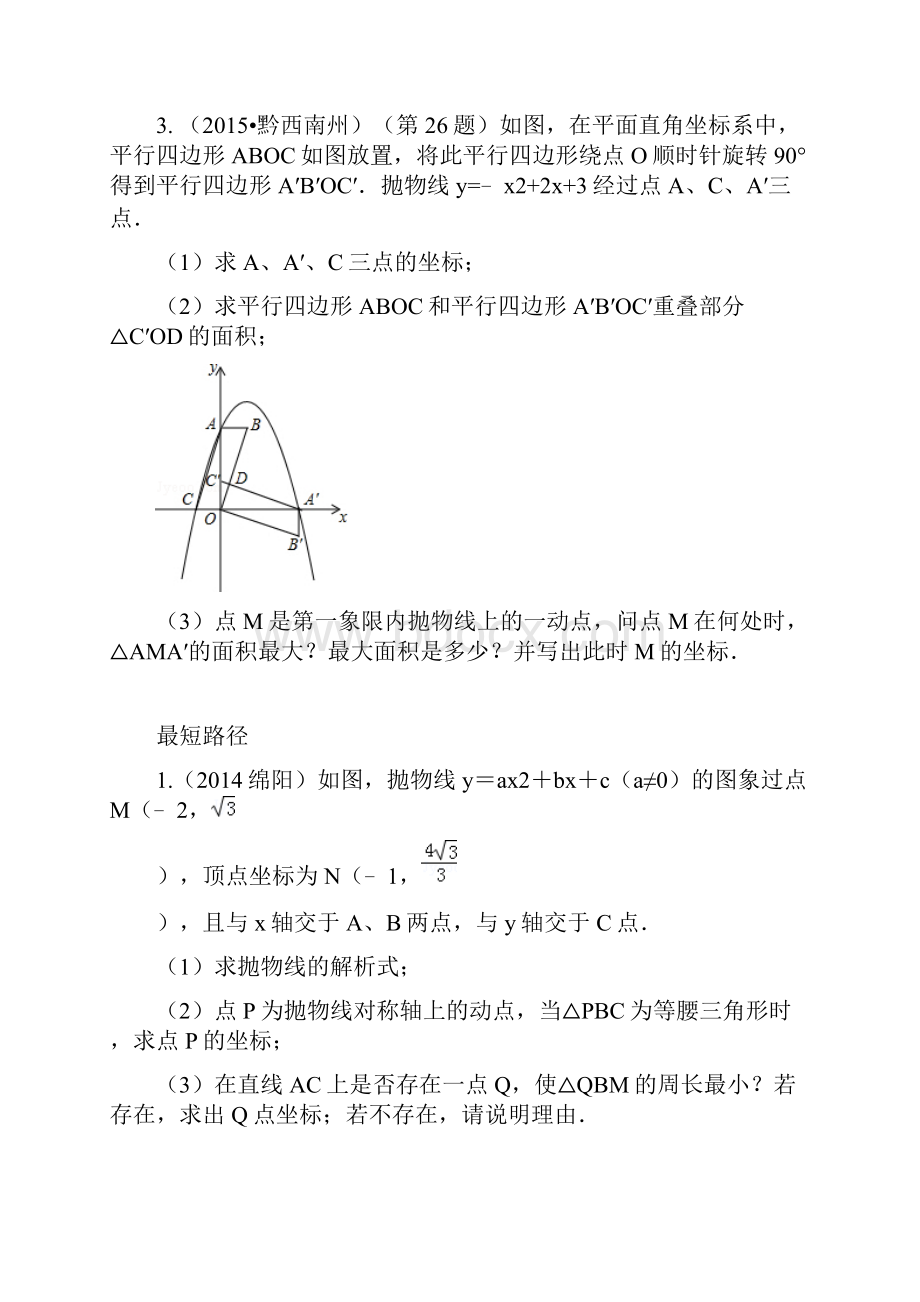 二次函数动点问题典型例题.docx_第3页