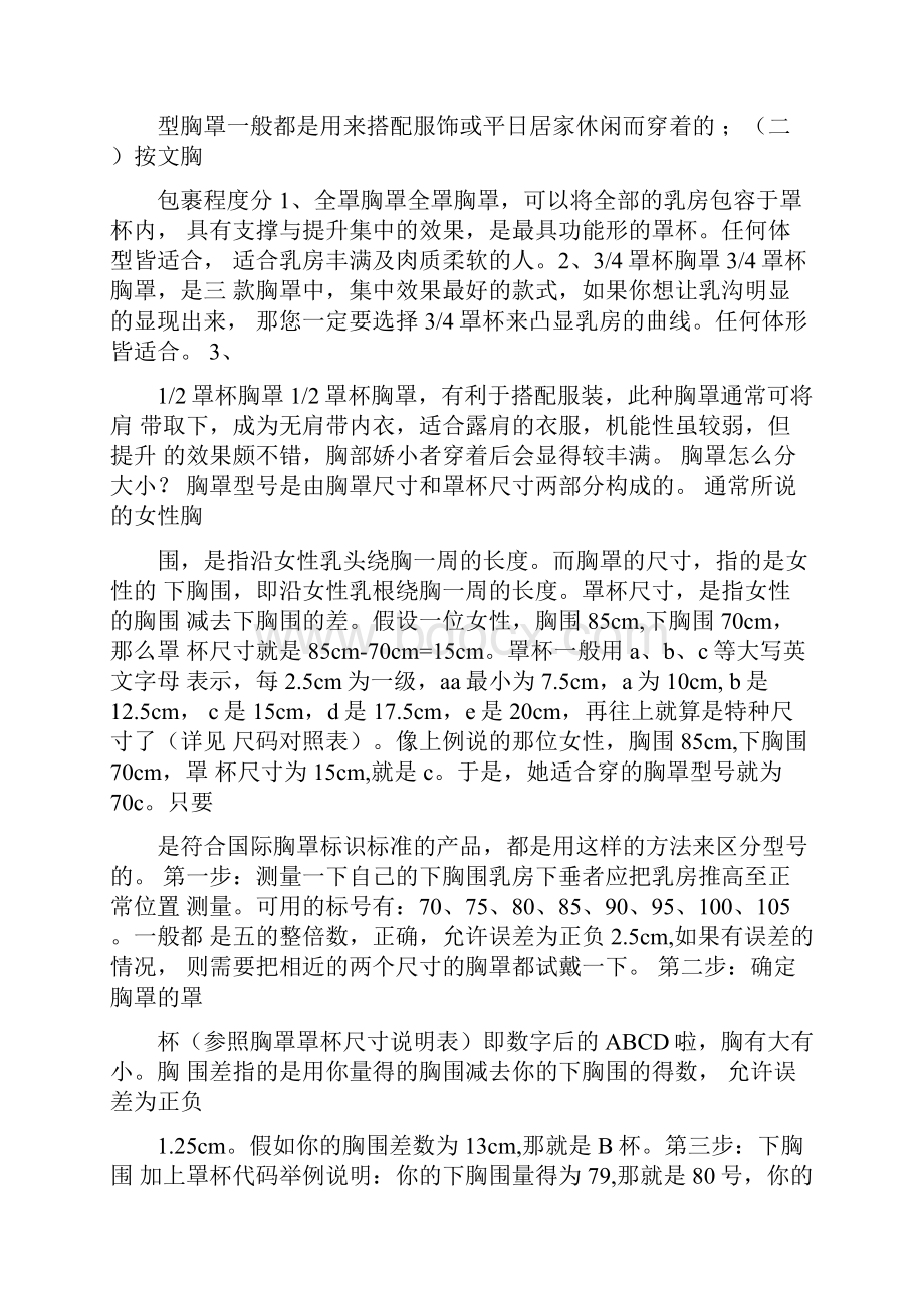 戴胸罩不可超过12小时.docx_第2页