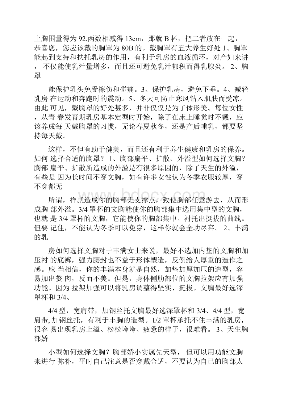 戴胸罩不可超过12小时.docx_第3页