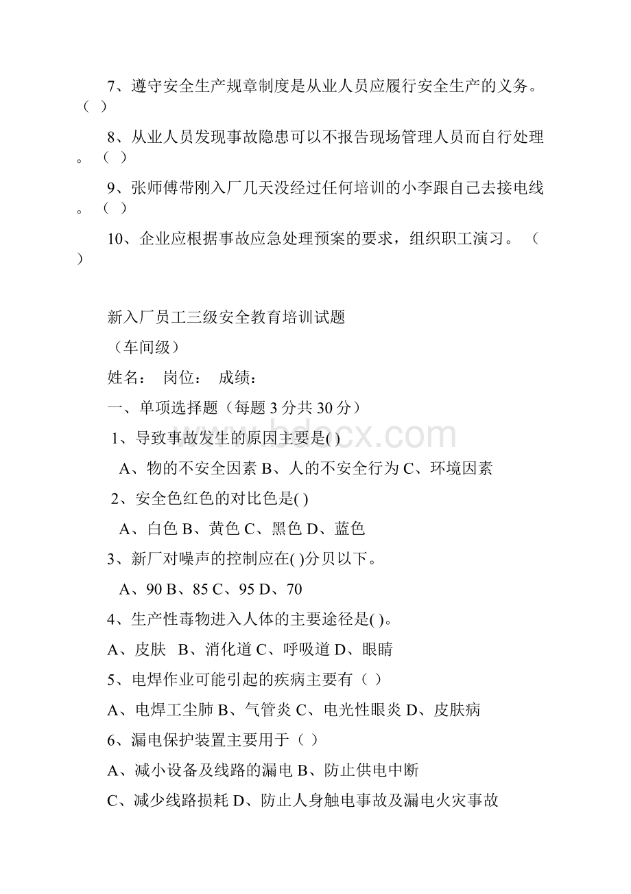 级安全及管理人员安全教育考试试题答案.docx_第3页