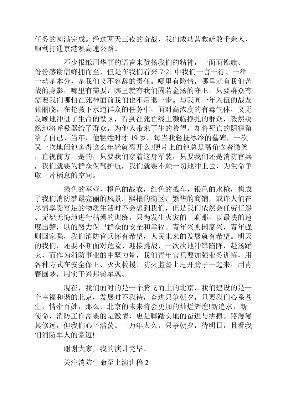 关注消防生命至上主题演讲800字.docx_第2页