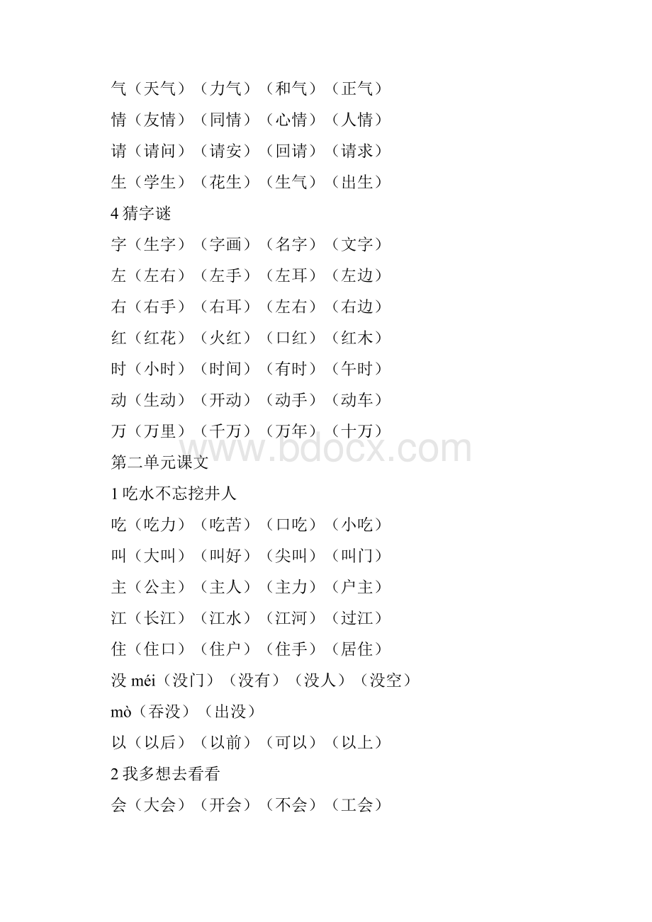 最新一年级语文下册《写字表》生字组词部编人教版.docx_第2页