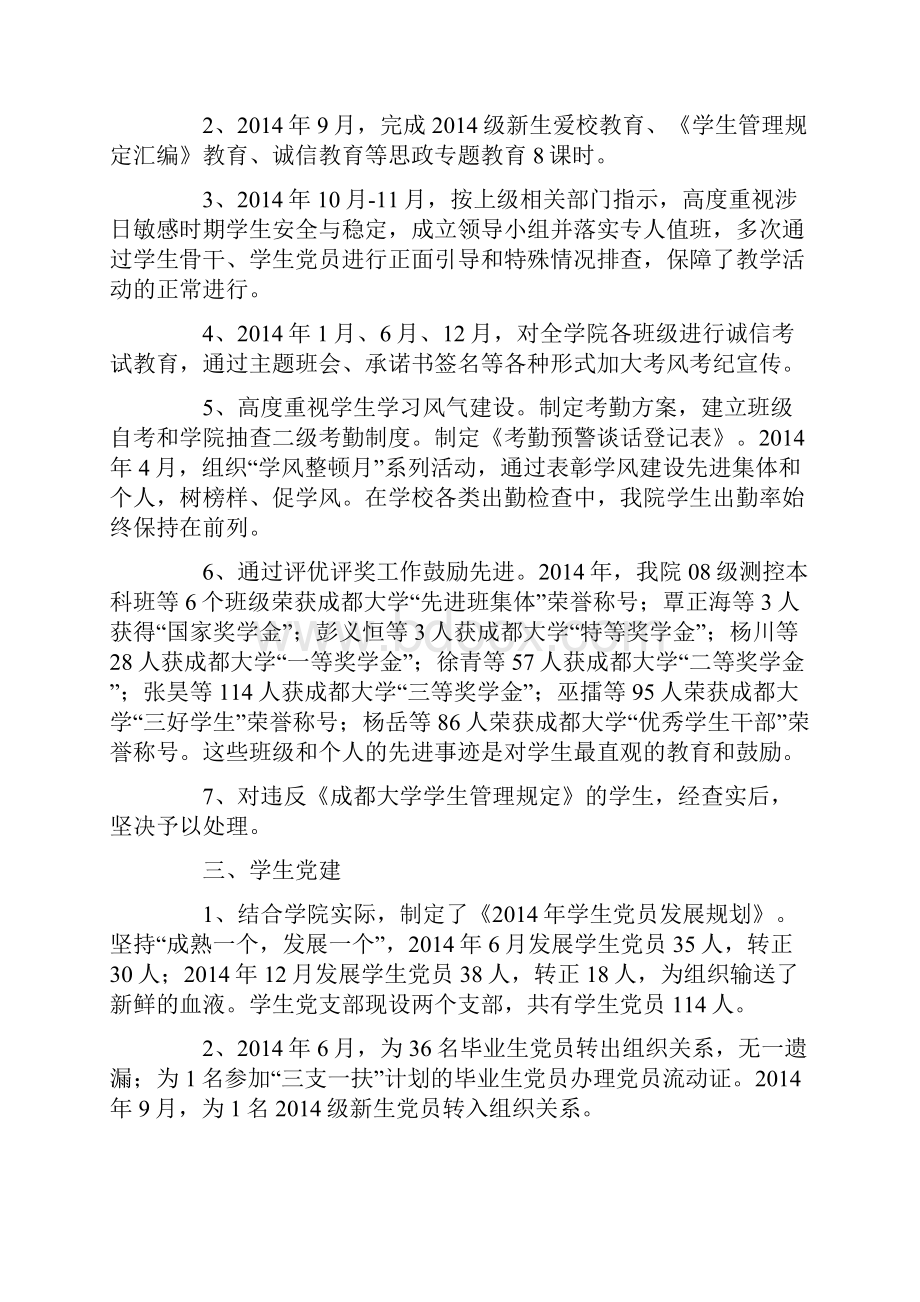 分团委学生会少数民族联谊会工作总结.docx_第2页