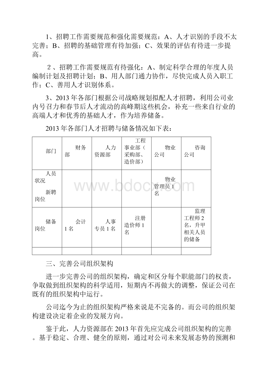 人力资源部工作规划.docx_第3页