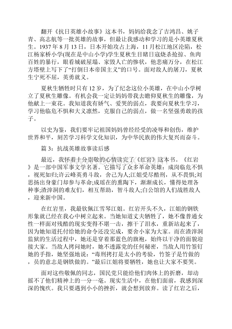 抗战故事读后感.docx_第2页