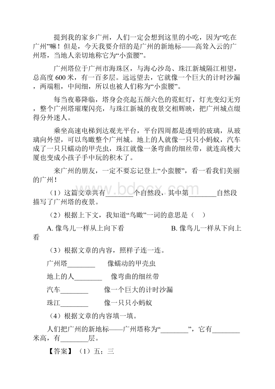 50篇新部编版二年级下册语文课内外阅读理解专项题含答案.docx_第2页