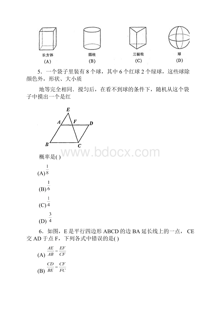 学年黑龙江省哈尔滨市道里区九年级上学期期末考试数学试题含答案.docx_第2页