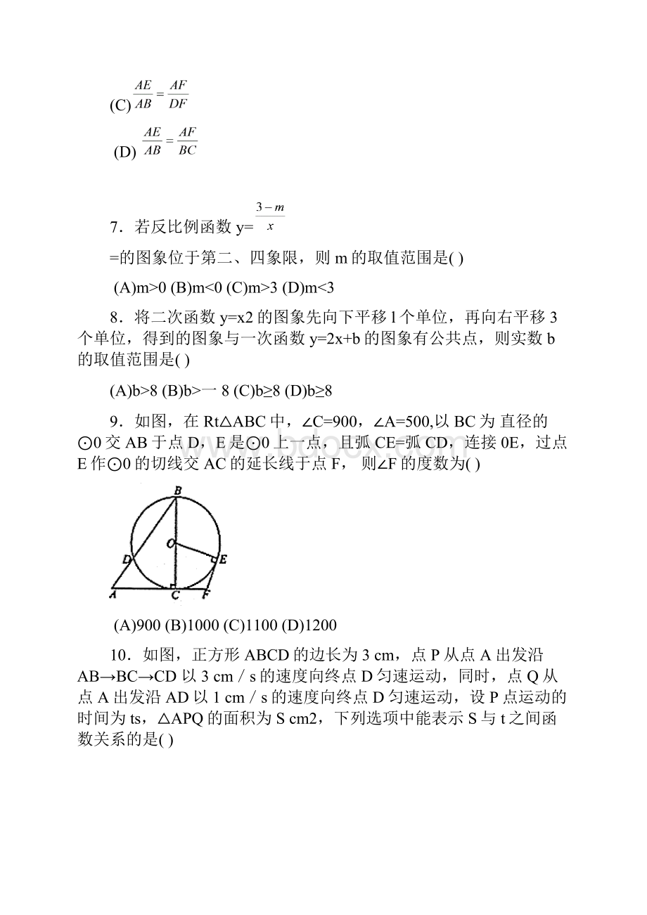 学年黑龙江省哈尔滨市道里区九年级上学期期末考试数学试题含答案.docx_第3页