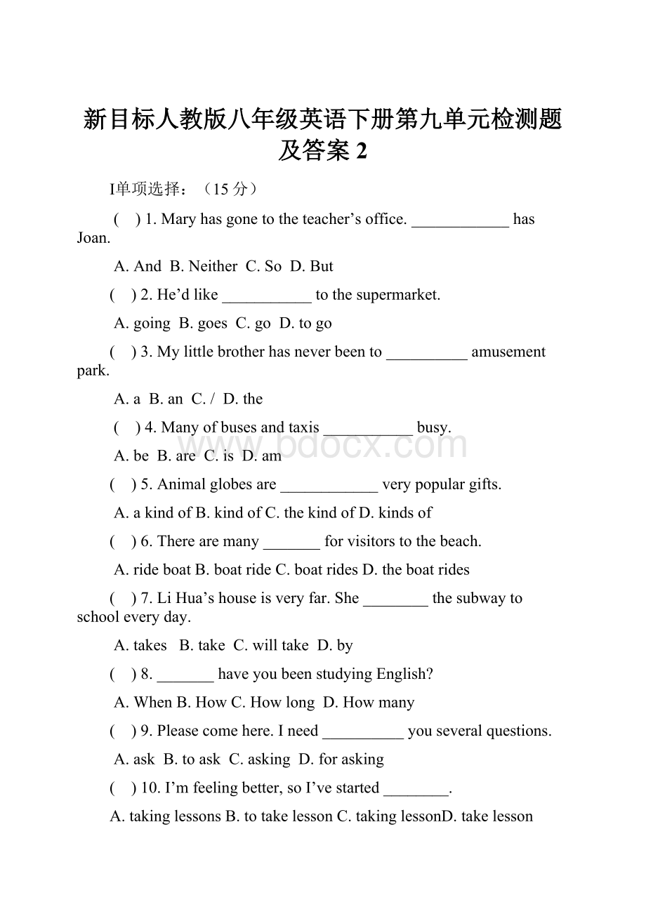 新目标人教版八年级英语下册第九单元检测题及答案 2.docx_第1页