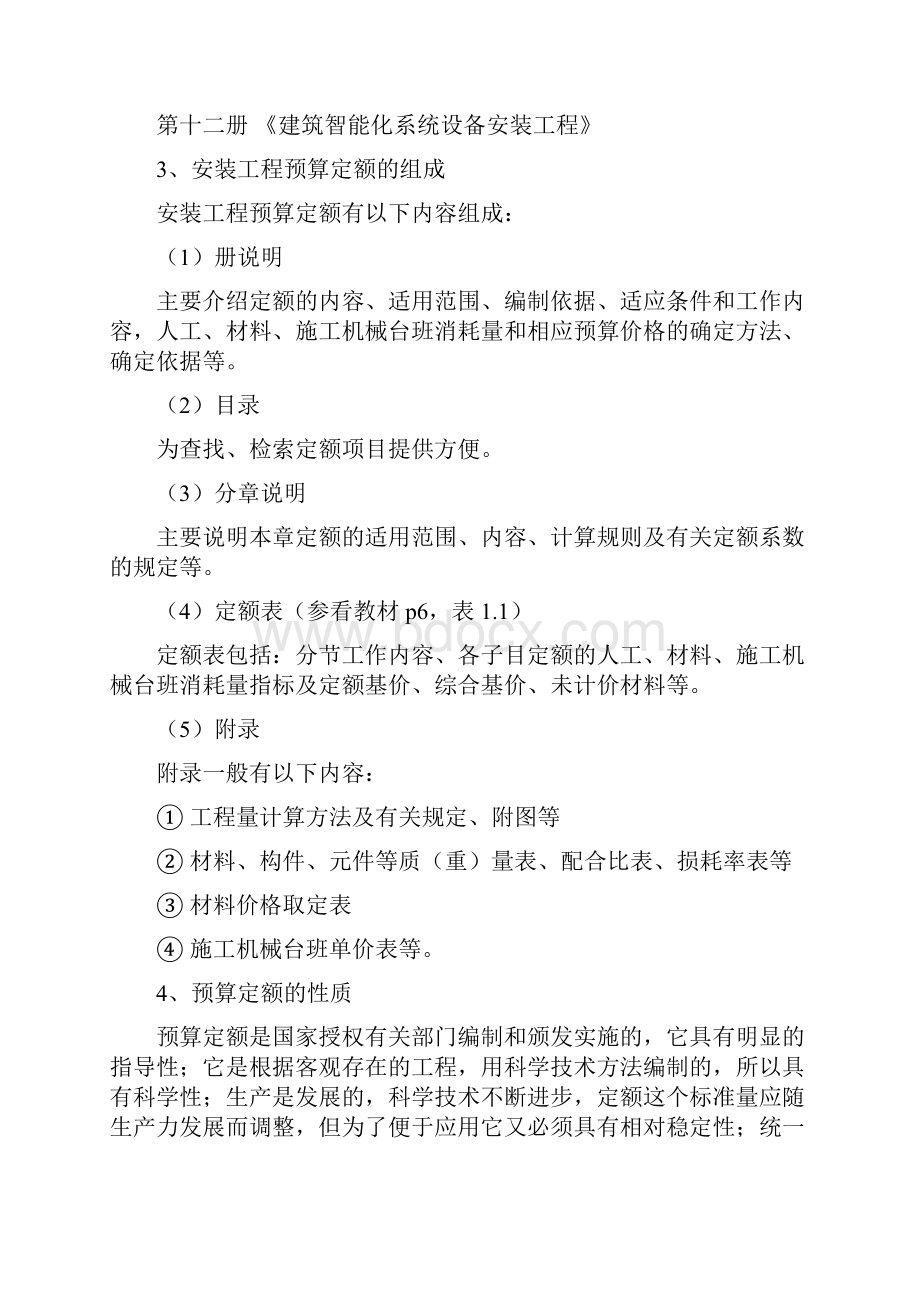 电气安装学习doc.docx_第2页