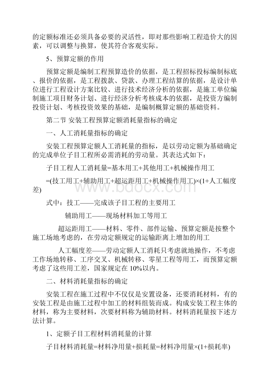 电气安装学习doc.docx_第3页