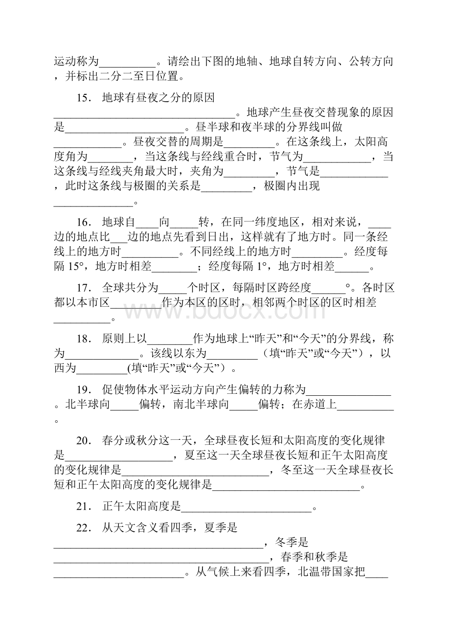 地理学业水平复习 Microsoft Word 文档.docx_第3页