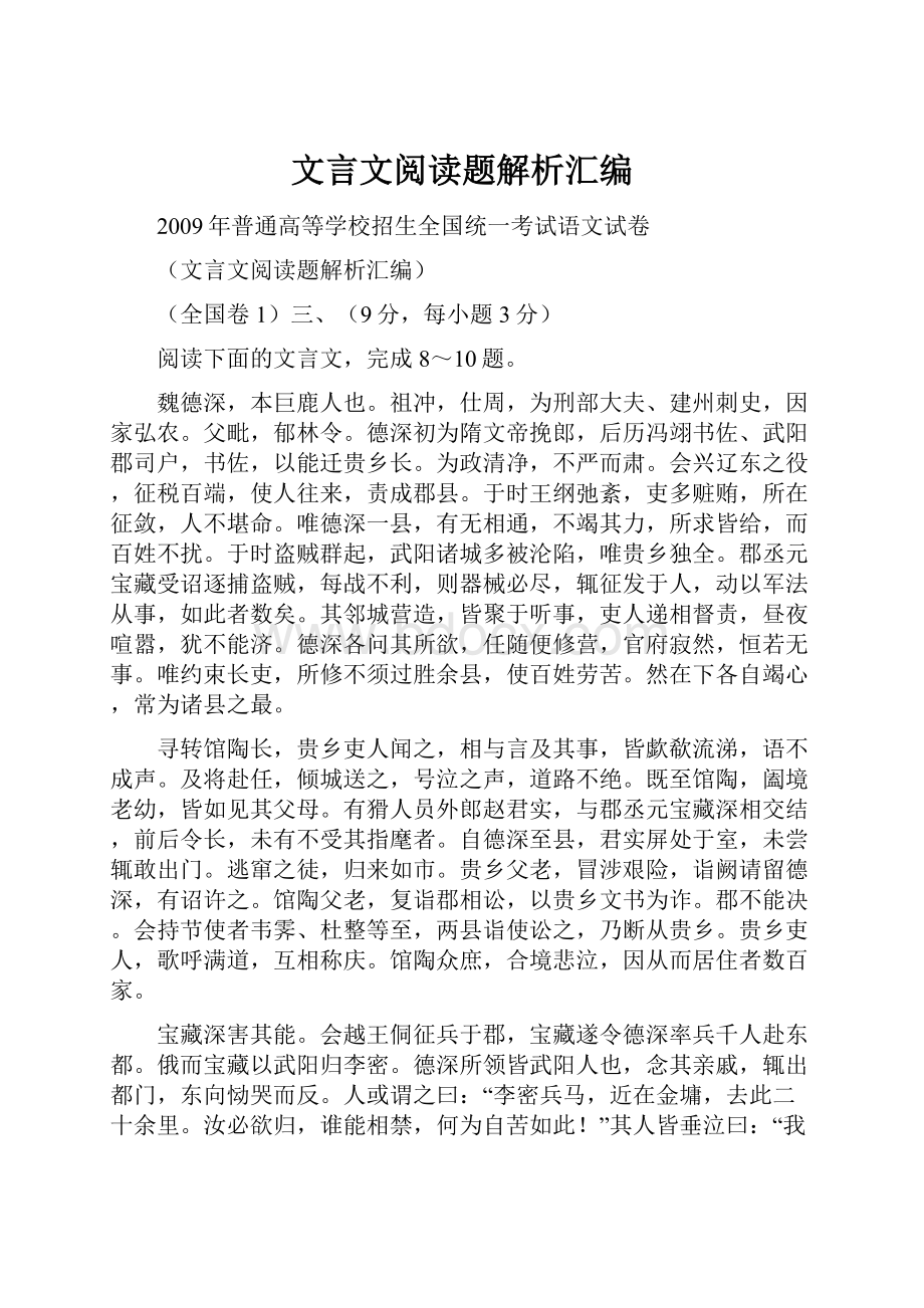 文言文阅读题解析汇编.docx