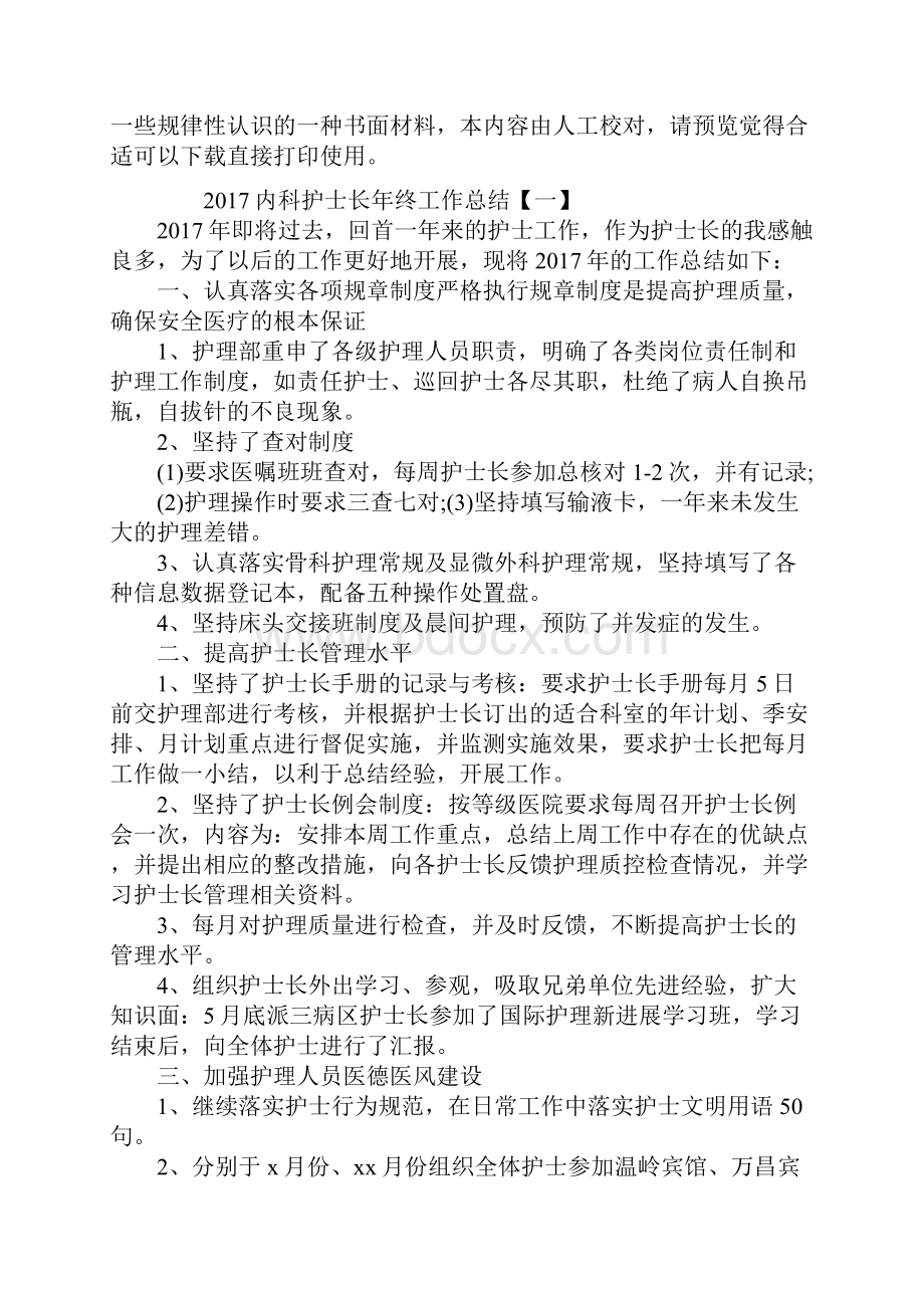 内科护士长年终工作总结.docx_第2页