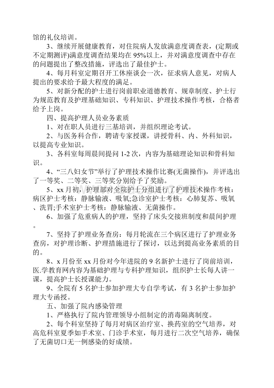 内科护士长年终工作总结.docx_第3页