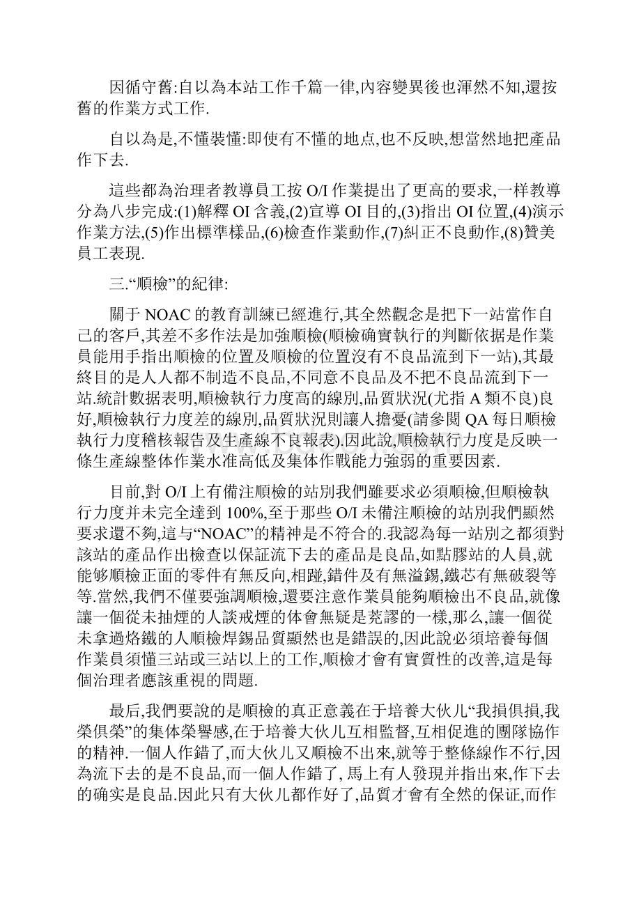 品质管理之三大纪律八项注意2.docx_第3页