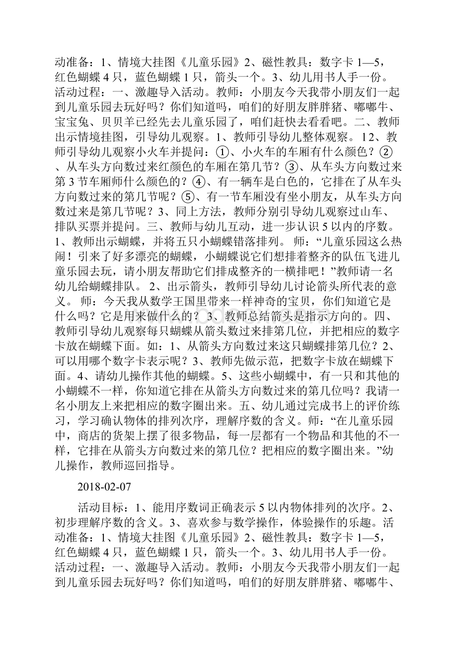 小班情境数学教案15的序数辨识doc.docx_第3页