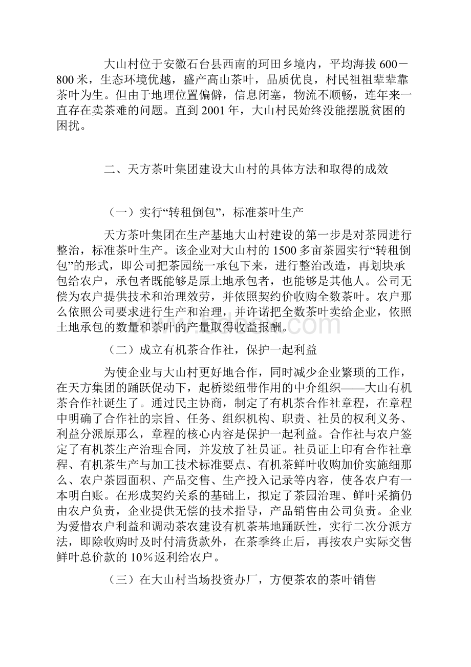 论龙头企业与新农村建设.docx_第2页