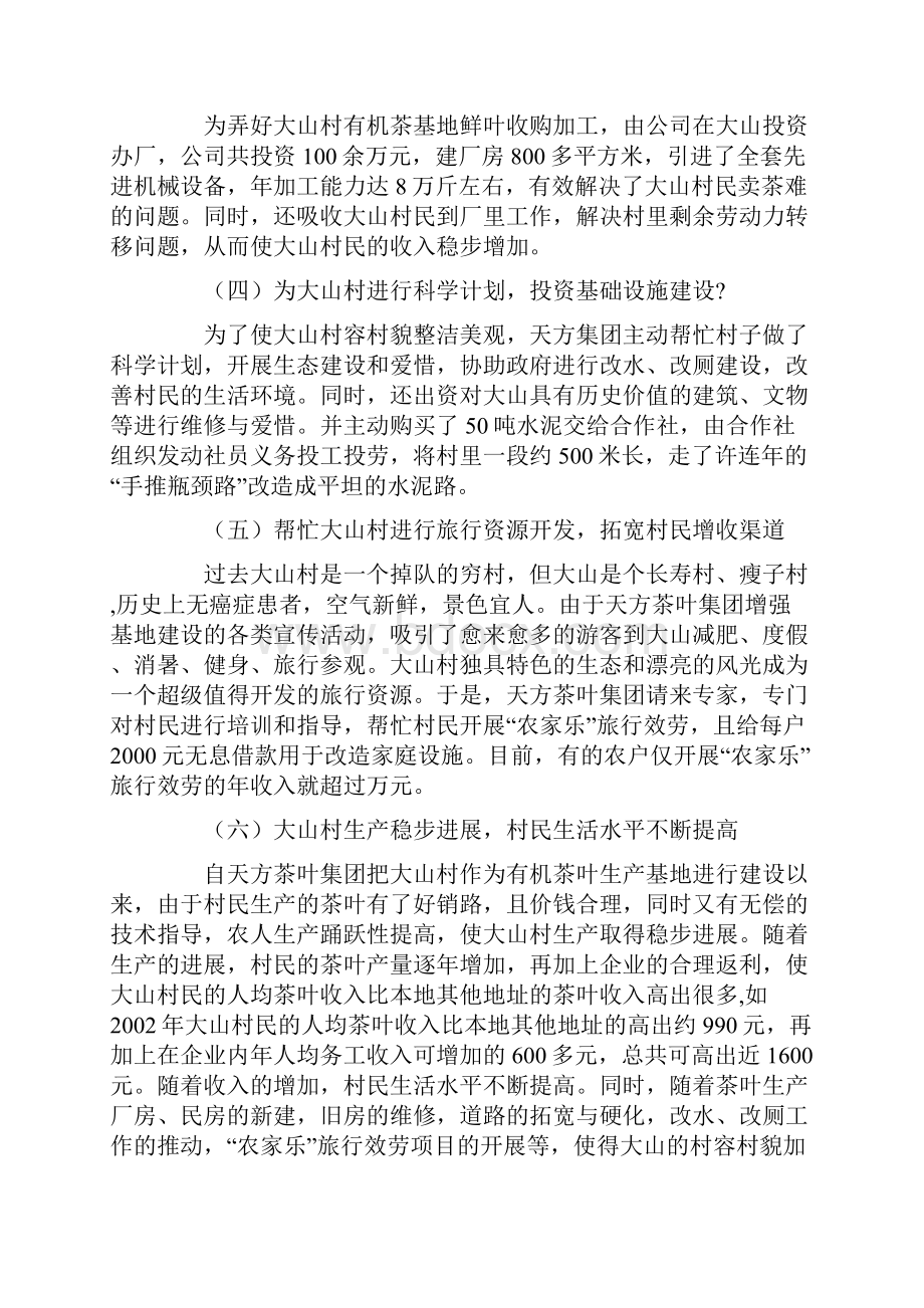 论龙头企业与新农村建设.docx_第3页